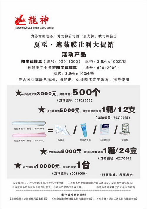 1433485043367233.jpg 2015 6 4--遮蔽膜送 彩版01.jpg